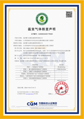 揚州騰飛獲&ldquo;能源管理體系、碳核查、碳足跡&rdquo;3項認(rèn)證證書