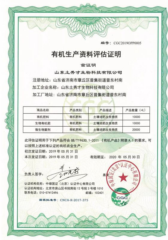 熱烈祝賀土秀才產(chǎn)品通過"有機(jī)生產(chǎn)資料評(píng)估證明"認(rèn)證!_網(wǎng)易訂閱