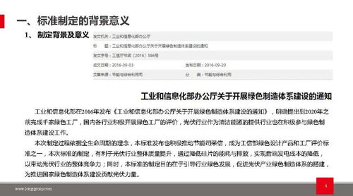 綠色設(shè)計產(chǎn)品評價技術(shù)規(guī)范光伏硅片 與 光伏硅片制造業(yè)綠色工廠評價要求