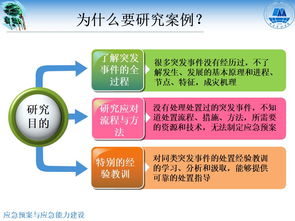 很全面的應(yīng)急預(yù)案與應(yīng)急能力建設(shè)ppt